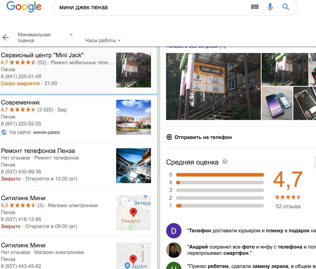 Отзывы в гугл ремонт телефонов мини джек Отзывы ремонт телефонов Пенза